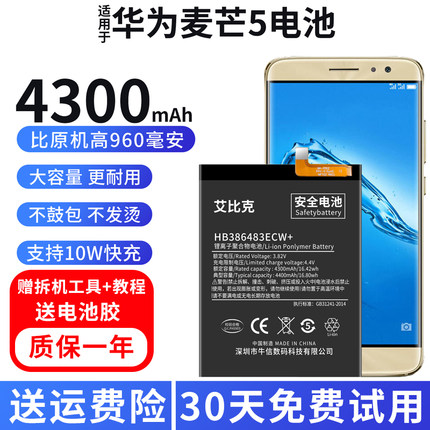 适用于华为麦芒5电池MLA-AL10原装手机魔改大容量HB386483ECW+