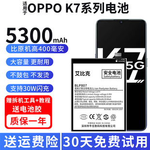 适用于OPPOK7电池K7x原装 手机魔改扩容5300毫安大容量BLP775