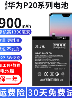 适用于华为P20电池P20Pro原装EML-AL00手机CLT-AL00魔改大容量