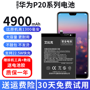 适用于华为P20电池P20Pro原装EML-AL00手机CLT-AL00魔改大容量