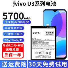 适用于vivou3电池u3x原装V1928A手机V1941A魔改5700毫安大容量