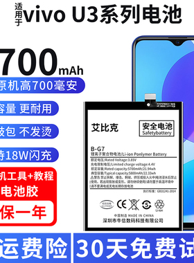适用于vivou3电池u3x原装V1928A手机V1941A魔改5700毫安大容量