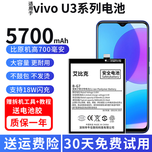适用于vivou3电池u3x原装 V1928A手机V1941A魔改5700毫安大容量
