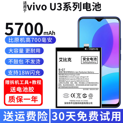 适用于vivou3电池u3x原装V1928A手机V1941A魔改5700毫安大容量
