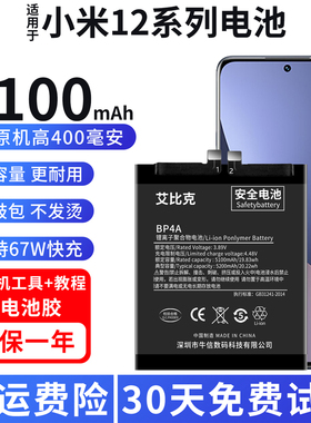适用于小米12电池米12Pro原装12S手机12x魔改12SPro大容量Ultra