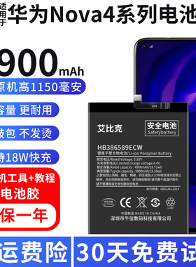 适用于华为nova4电池4e原装VCE-AL00手机MAR-AL00魔改扩容大容量