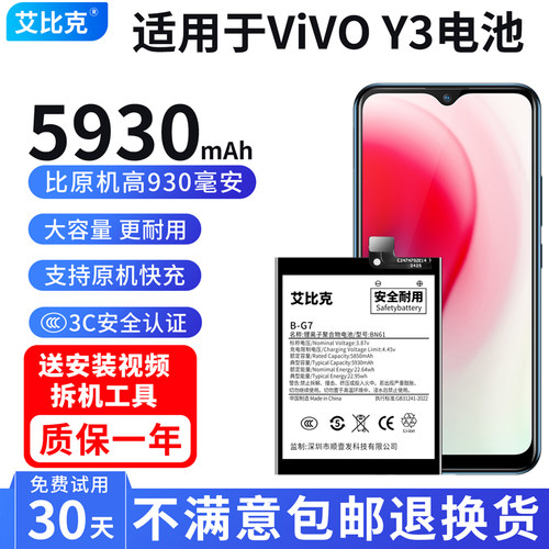 艾比克适用于vivoy3电池V1901A原装V1901T魔改扩容5930大容量B-G7