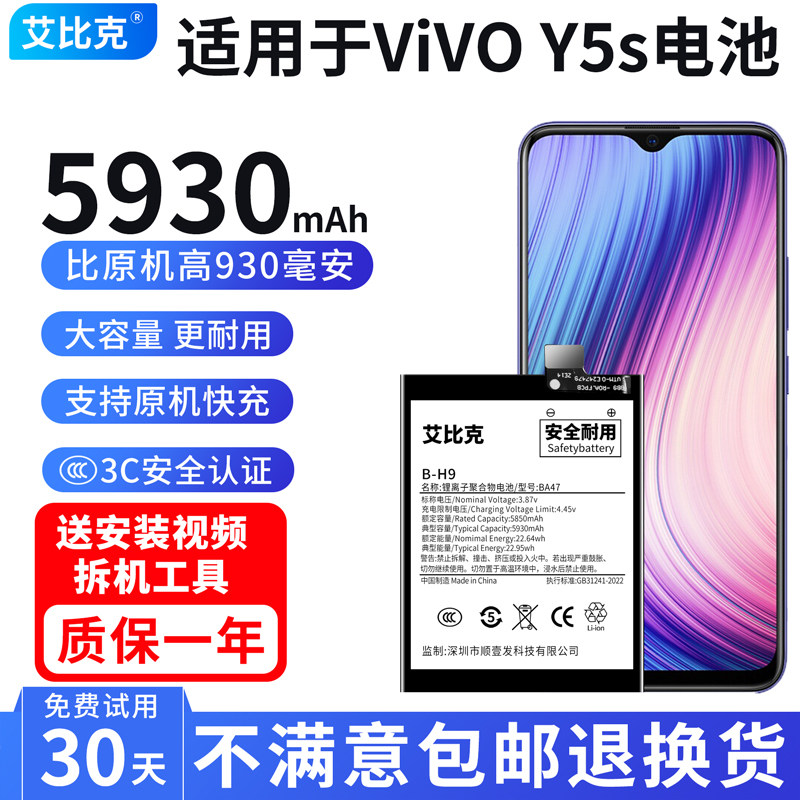 艾比克适用vivoy5s电池V1934A原装V1934T魔改扩容5930毫安大容量