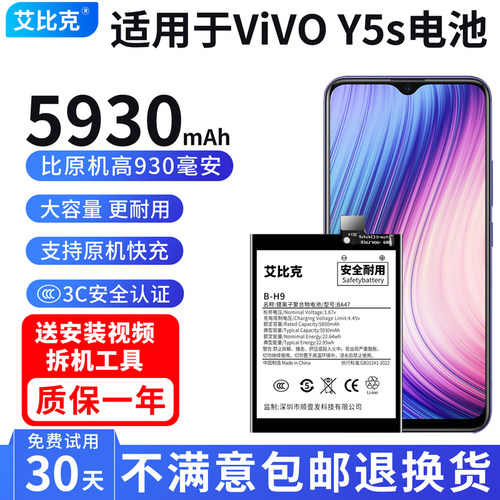 艾比克适用vivoy5s电池V1934A原装V1934T魔改扩容5930毫安大容量