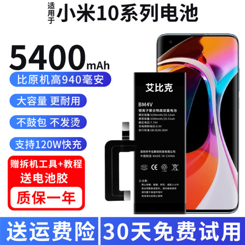 艾比克适用小米10电池10s原装青春版10Pro手机至尊纪念扩容大容量