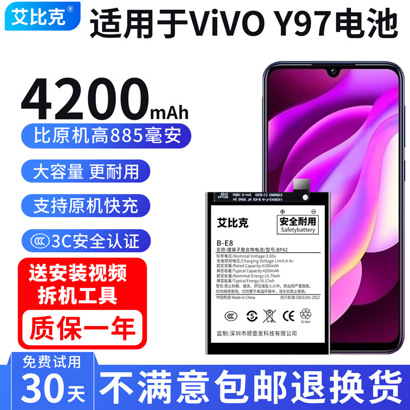 艾比克适用vivoy97电池V1813A原装V1813T手机扩容4200大容量B-E8 - 实物图