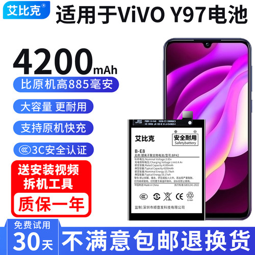 艾比克适用vivoy97电池V1813A原装V1813T手机扩容4200大容量B-E8