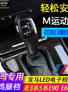宝马3系5系E90 E46 E60 Z4档把改碳纤维档把头电子档把小鸡腿排档