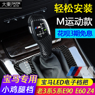 Z4档把改碳纤维档把头电子档把小鸡腿排档 E60 宝马3系5系E90 E46