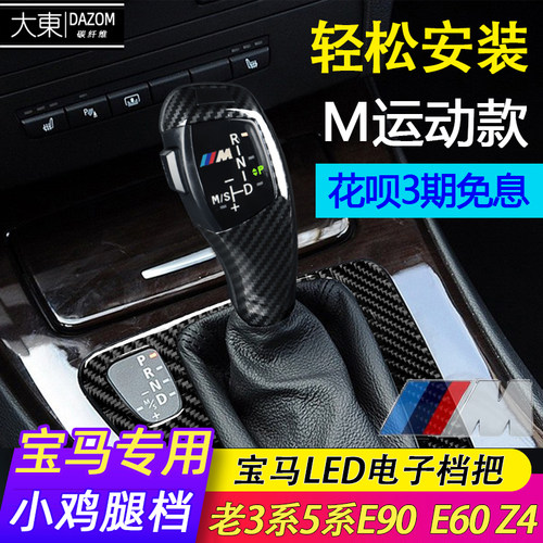 LED电子档宝马档把碳纤维电子档