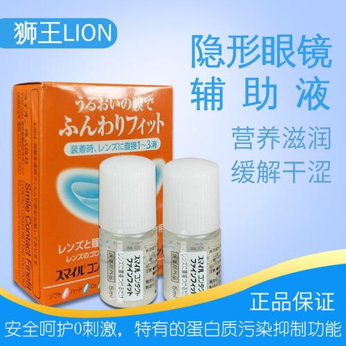 日本现货包邮 原装LION狮王药水隐形戴前用 5ml*2辅助液润眼液