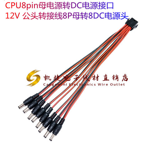CPU8pin母电源转DC电源接口 12V玩客云 CPU4+4P转DC公头5.5x2.5mm