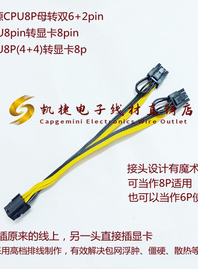 电脑电源CPU8P母转双6+2pinCPU8p转接头转显卡8p 8P(4+4)转显卡8p