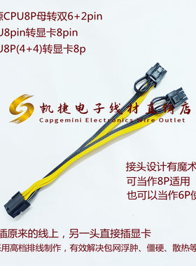 电脑电源CPU8P母转双6+2pinCPU8p转接头转显卡8p 8P(4+4)转显卡8p