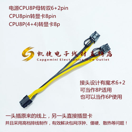 电脑电源CPU8P母转双6+2pinCPU8p转接头转显卡8p 8P(4+4)转显卡8p