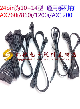 海盗船AX760i/860i/1200i/AX1500i电源模组线/显卡线/硬盘线cpu线