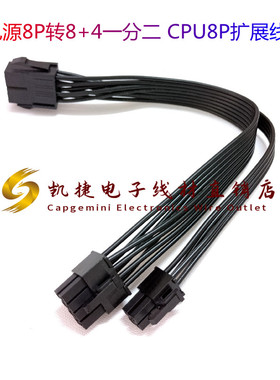 电源8P转8+4一分二 CPU8P扩展线 CPU 8PIN一分二线8+4 18AWG 20CM