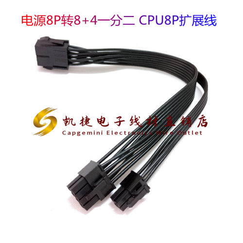 电源8P转8+4一分二 CPU8P扩展线 CPU 8PIN一分二线8+4 18AWG 20CM