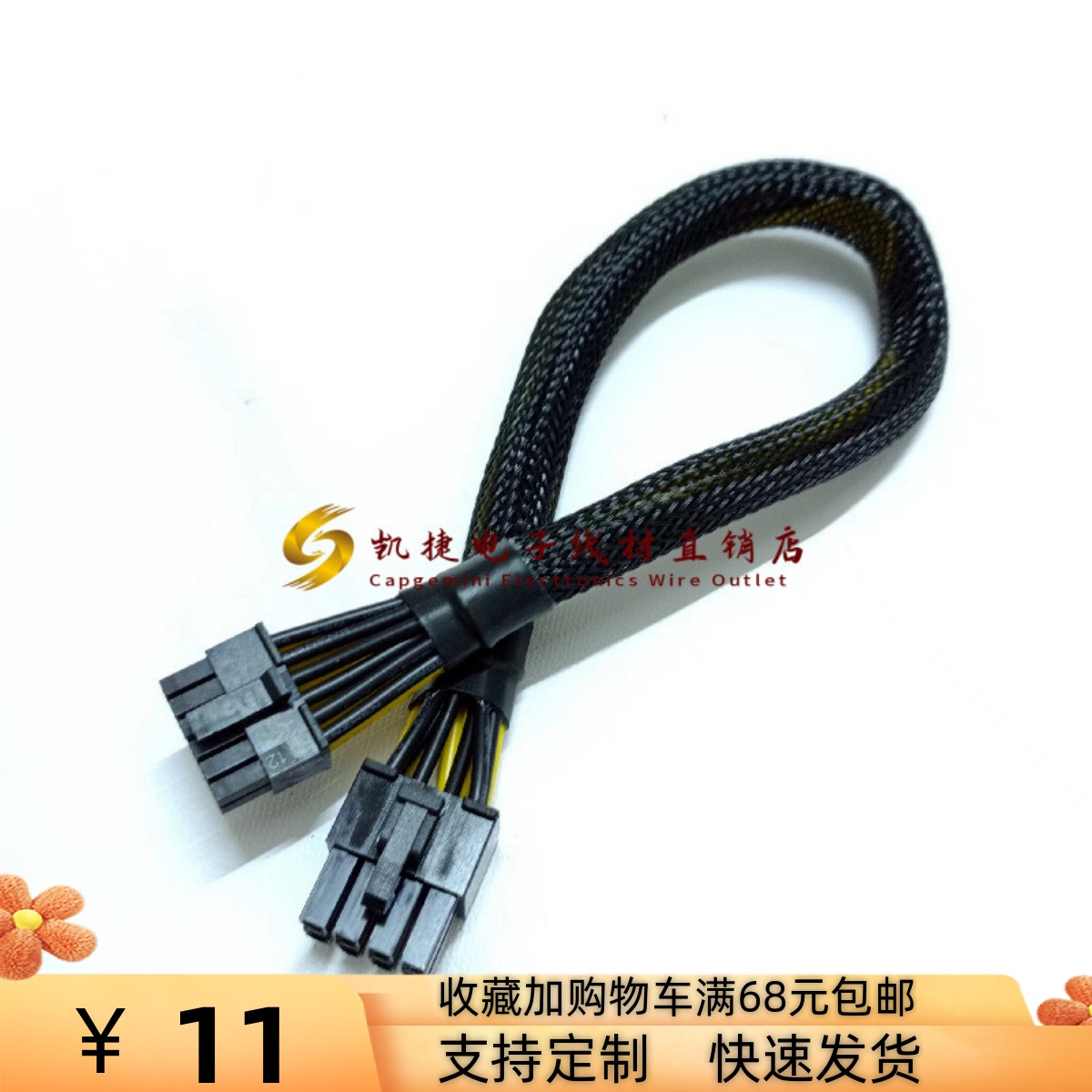 30系显卡供电线定制转接线