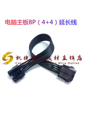 电源8pinCPU延长线 CPU8针延长线 CPU4+4P 主板CPU8P延长加长线