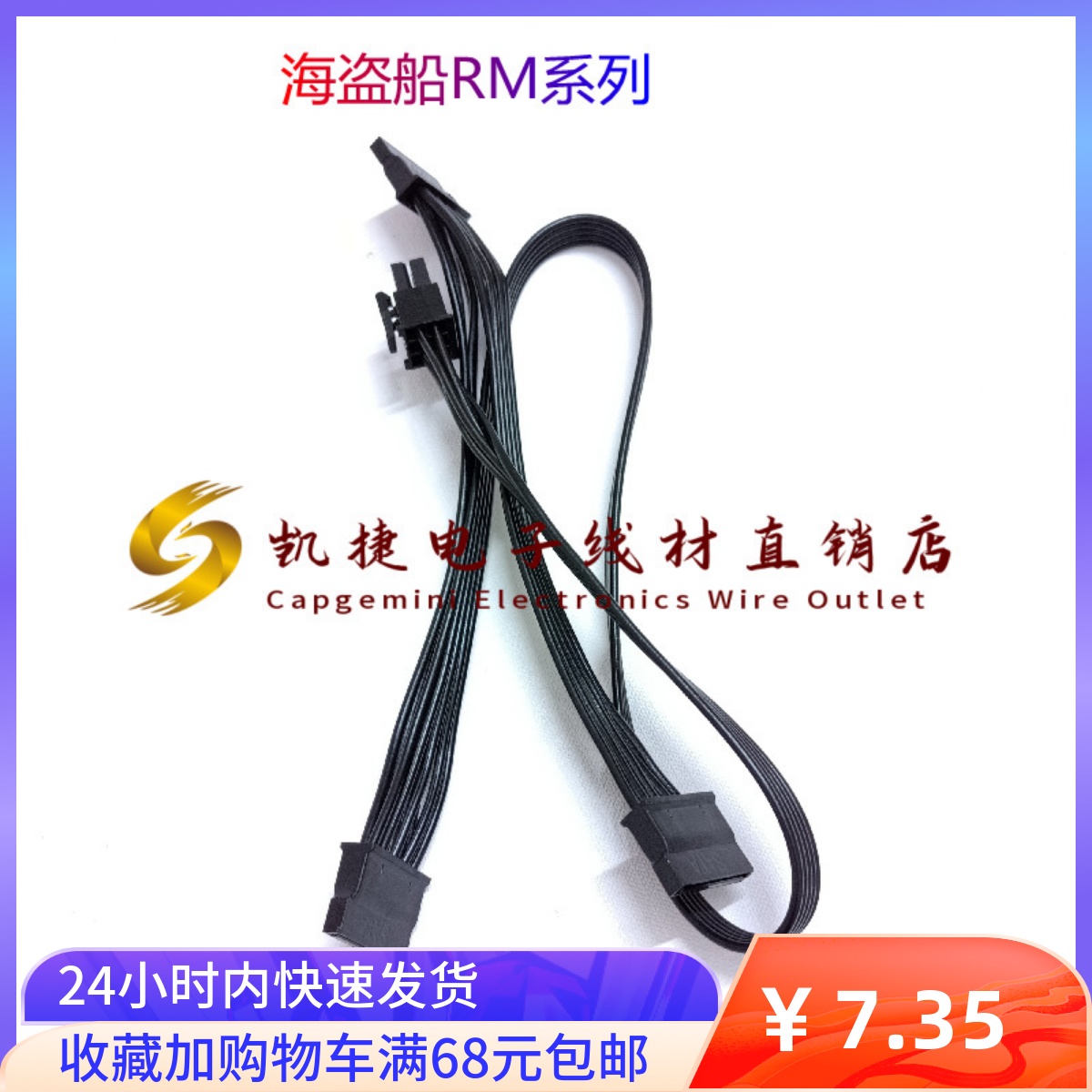 海盗船RM系列RM450/RM550/RM650/RM750/RM850/RM1000 SATA供电线