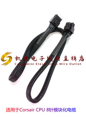 适用于Corsair CPU 8针模块化电缆RM650X RM750X RM850X RM1000X