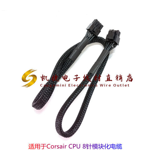 适用于Corsair CPU 8针模块化电缆RM650X RM750X RM850X RM1000X