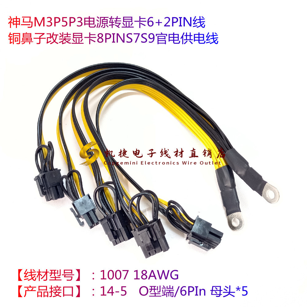 神马M3P5P3电源转显卡6+2