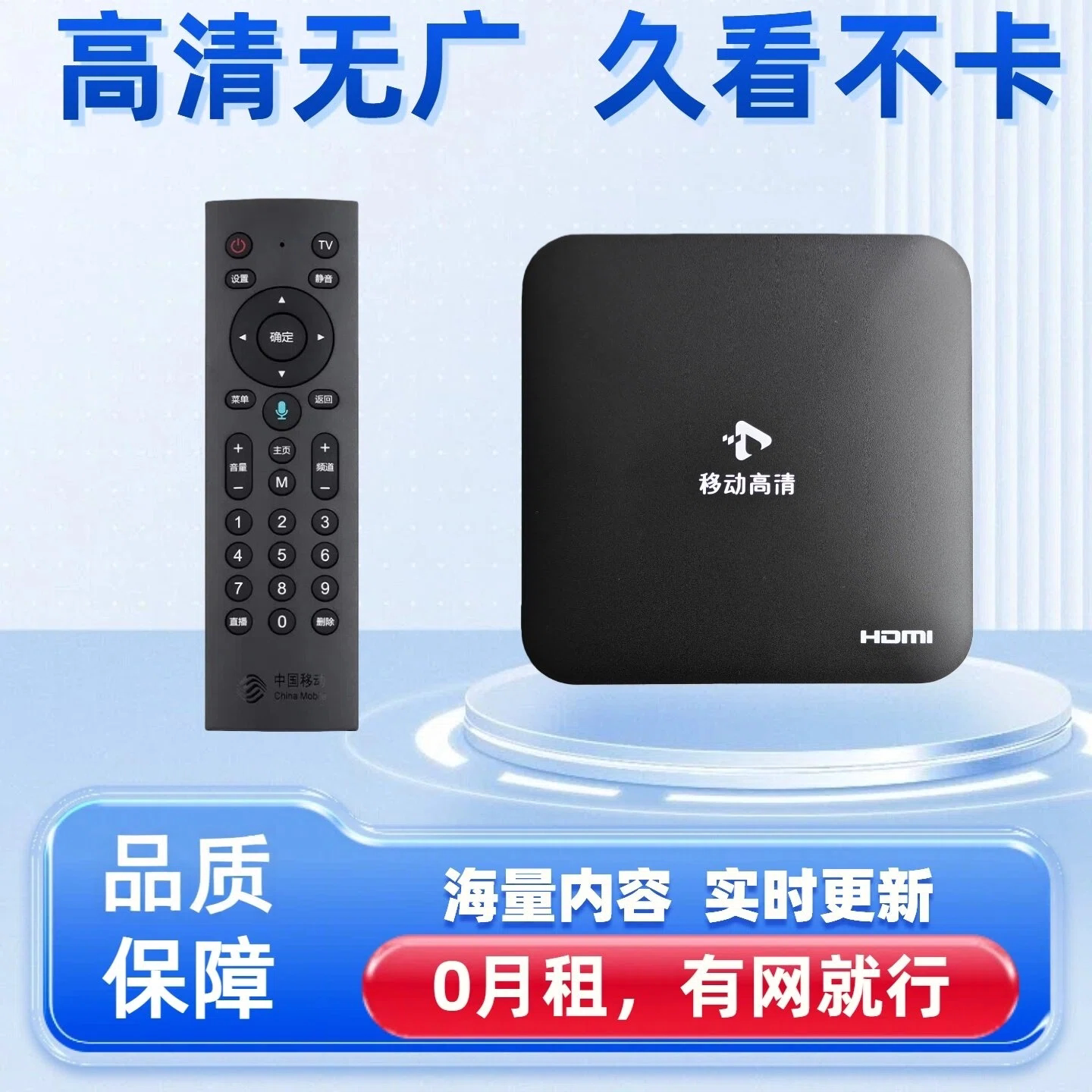 无线网络机顶盒2026新款移动高清机顶盒智能语音支持投屏魔百盒