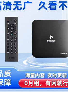 移动高清机顶盒免VIP免月租年费