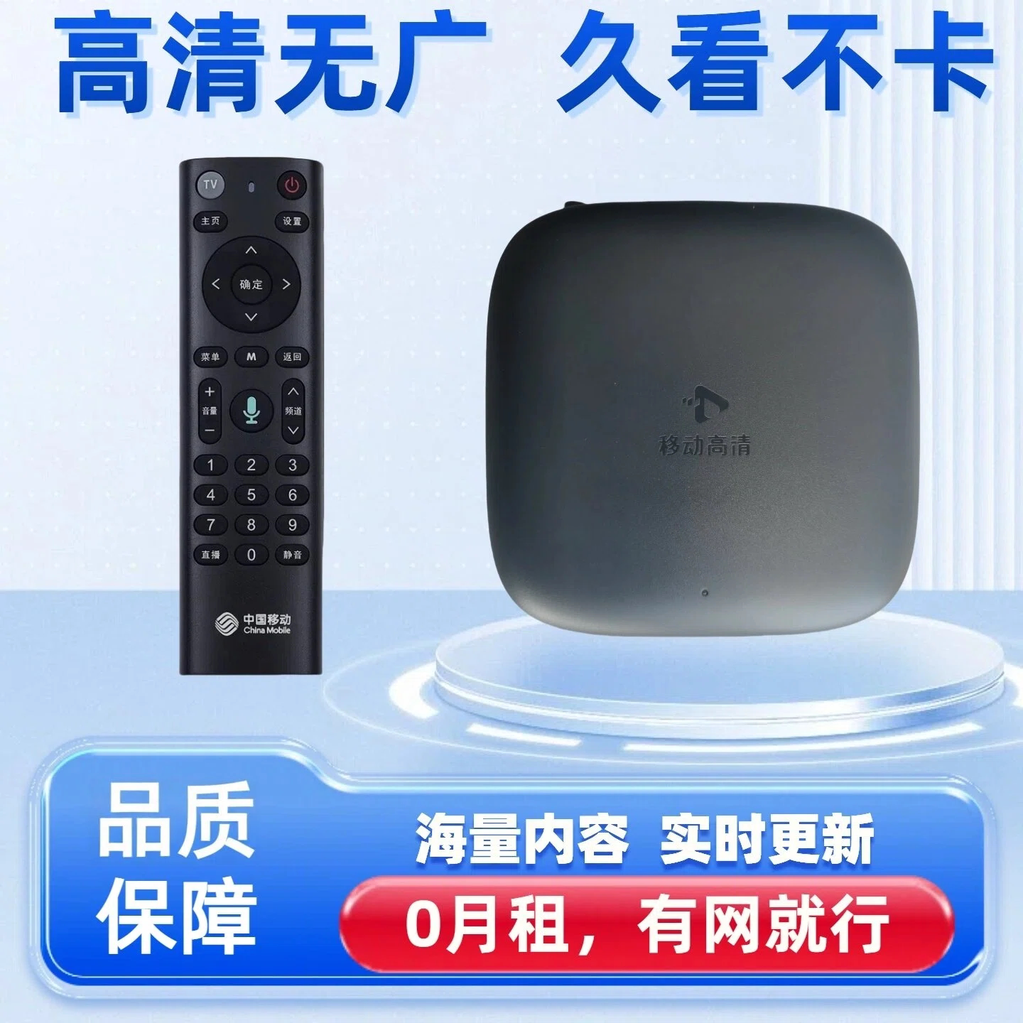 智能语音无线WIFI网络机顶盒影音播放器无需VIP会员投屏魔百盒