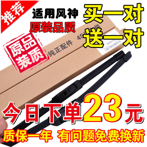 适用东风风神S30雨刮器A60风神E LH30crossAX7A30AX3 AX4原装雨刷