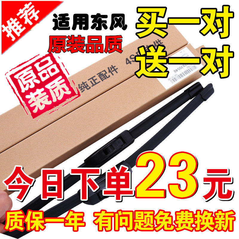 适用东风风行景逸X5雨刮器360 580小康k17原装无骨风光330雨刷片