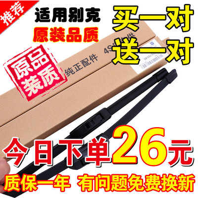 别克英朗君越昂科拉雨刮器原厂