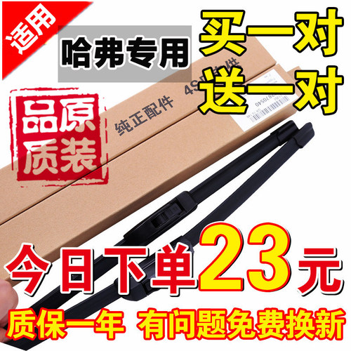 适用哈弗H6雨刮器H5原装H3H7H8H9M6原厂F5 H4 F7 H1哈佛H2s雨刷片