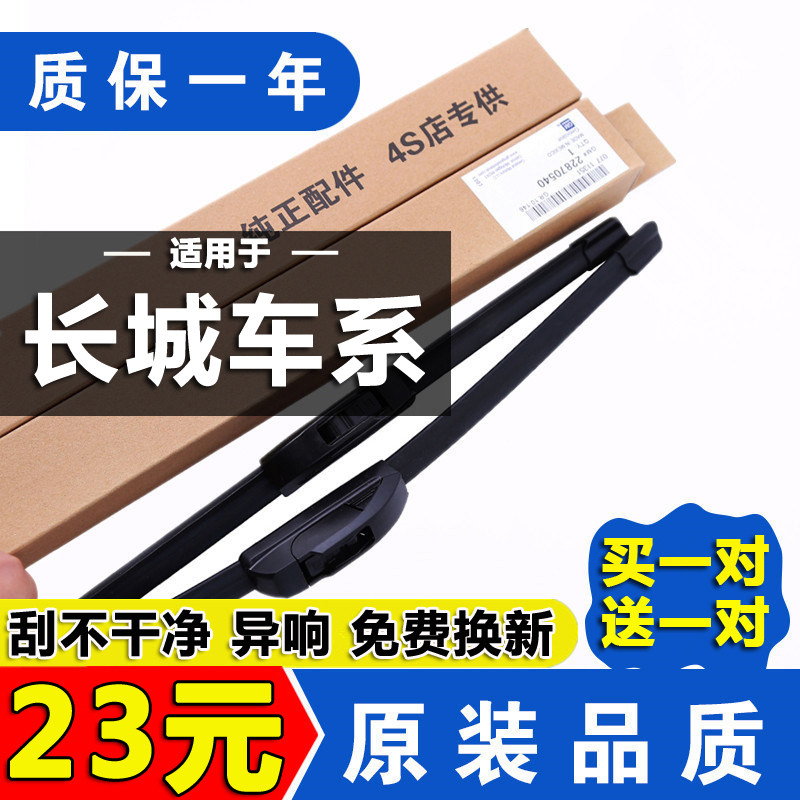 炫丽M2酷熊原装雨刷片