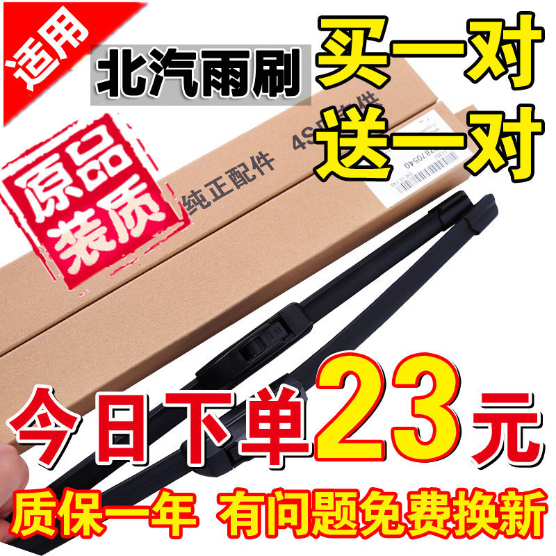 绅宝幻速无骨雨刮片