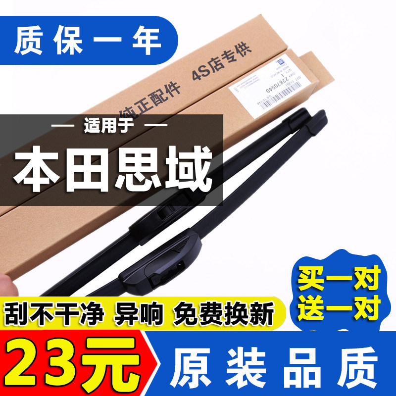 适用本田思域雨刮器八8九9十10代原装新款思域原厂无骨雨刷胶条片