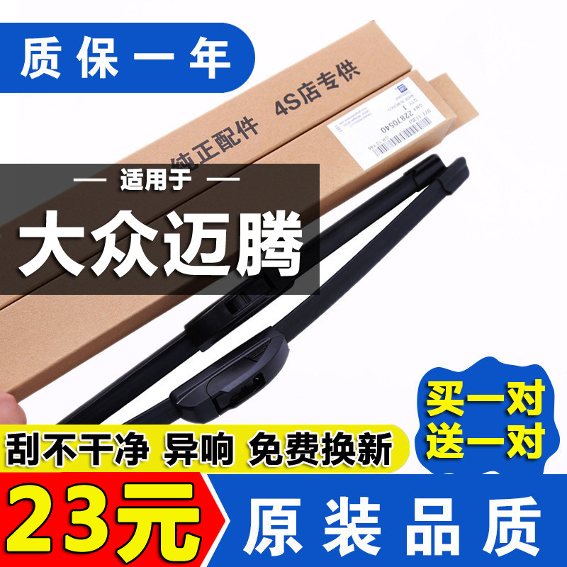 适用于一汽大众迈腾B8雨刮器片新老款原厂原装升级B6无骨雨刷胶条