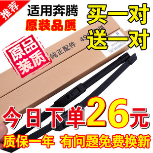 无骨雨刷片 B90奔腾X40原装 适用一汽奔腾B50雨刮器B70原厂X80 B30