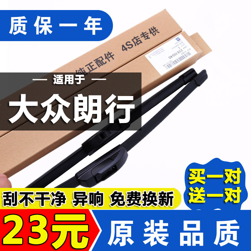 专用上海大众朗行雨刮器原厂13款2014款15原装无骨前后雨刷胶条片