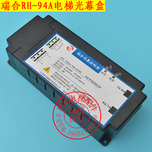 电梯配件 瑞合光幕RH-94A 220V 通用型 兼容各大品牌光幕  经济型