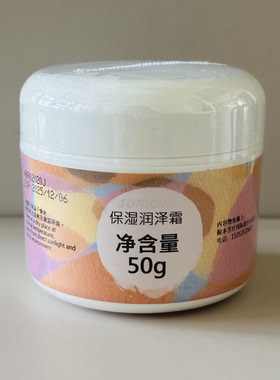 根本芳香保湿润泽无香乳霜50g
