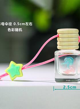 mini水母水晶瓶钥匙扣海洋风