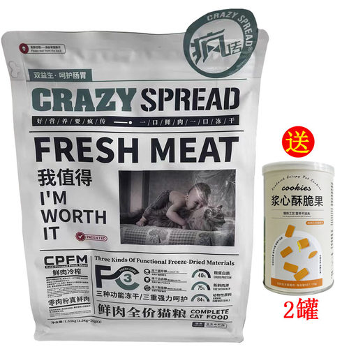 CRAZY SPREAD疯传双益生菌呵护肠胃冷榨鲜肉三种冻干全价猫粮
